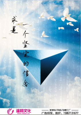 求是設計圖__室內(nèi)廣告設計_廣告設計_設計圖庫