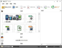 格式工廠 v4.6.0.0 官方電腦版 一站式多媒體格式轉換解決方案
