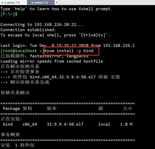 Linux網絡環境下構建DNS主從及分離解析域名服務器